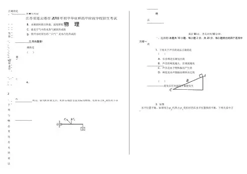 2018年江苏省连云港市中考物理试卷(含答案与解析)