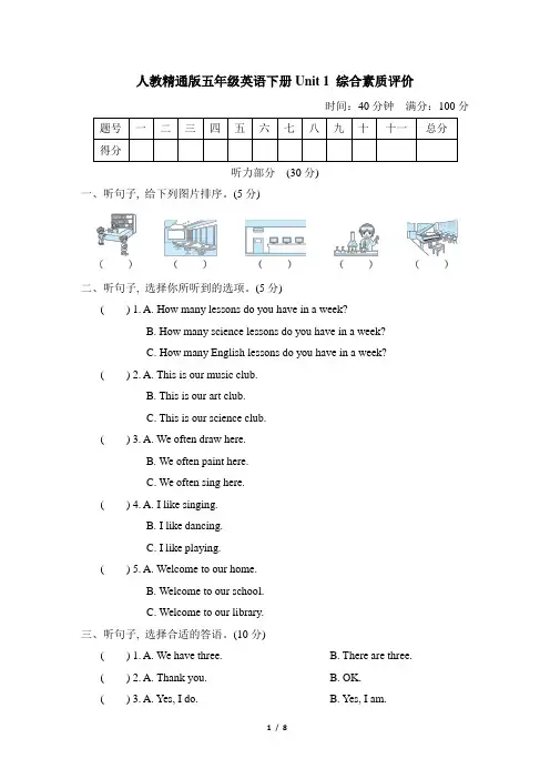 人教精通版五年级英语下册Unit 1 综合素质评价含答案