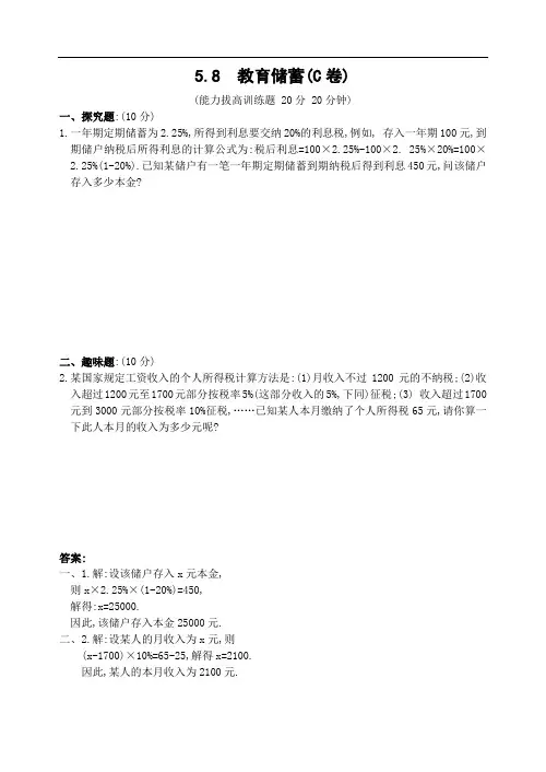 最新-58教育储蓄(C卷)(含答案)- 精品