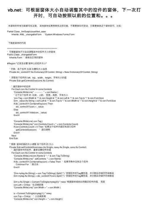 vb.net：可根据窗体大小自动调整其中的控件的窗体，下一次打开时，可自动按照以前的位置和。。。