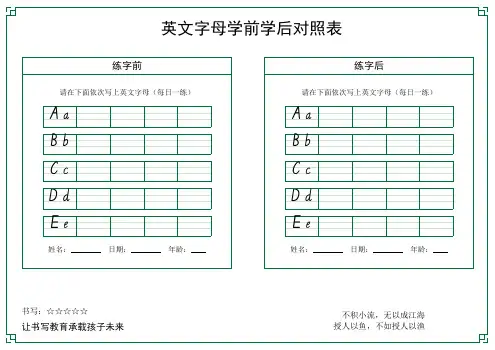 26个英文字母手写体字帖