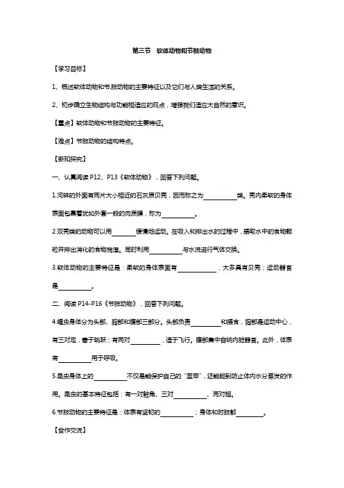 人教版八年级上册  5.1.3 软体动物和节肢动物