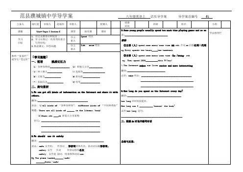 仁爱版八年级英语上册导学案：Unit4 Topic 3 The Inte