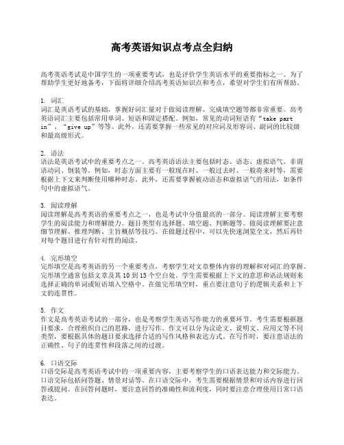 高考英语知识点考点全归纳