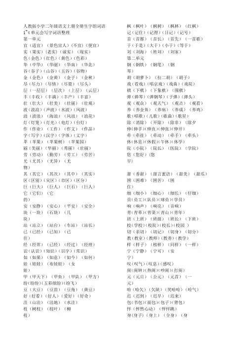 人教版小学二年级语文上册全册生字组词语(解整理)(1)