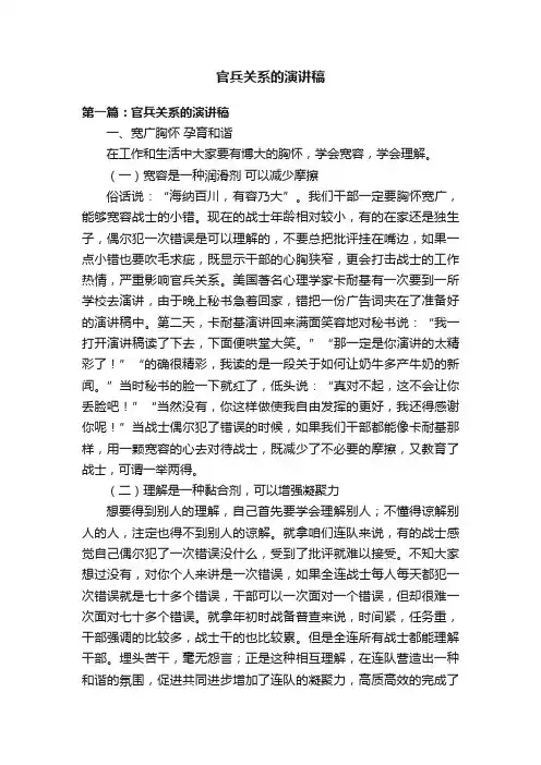 官兵关系的演讲稿
