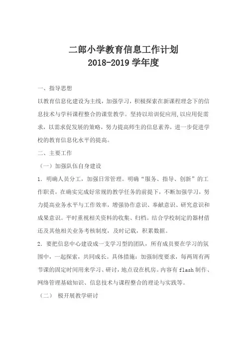 教育信息化工作计划 3