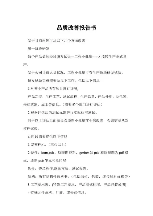 品质改善报告书