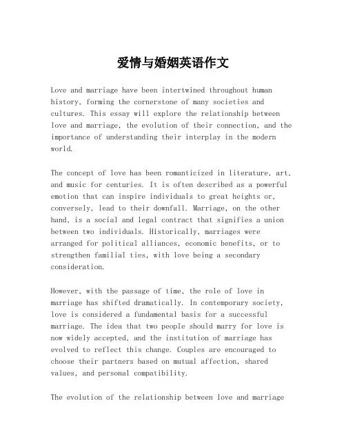 爱情与婚姻英语作文