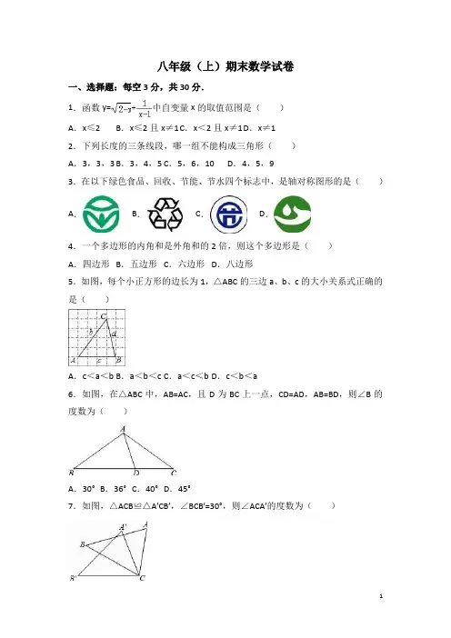 2019----2020学年度人教版八年级(上)期末数学试卷(含答案)  (7)