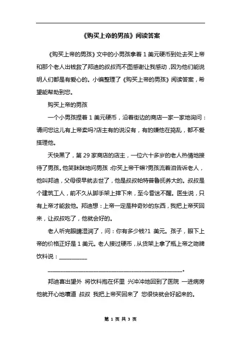 《购买上帝的男孩》阅读答案