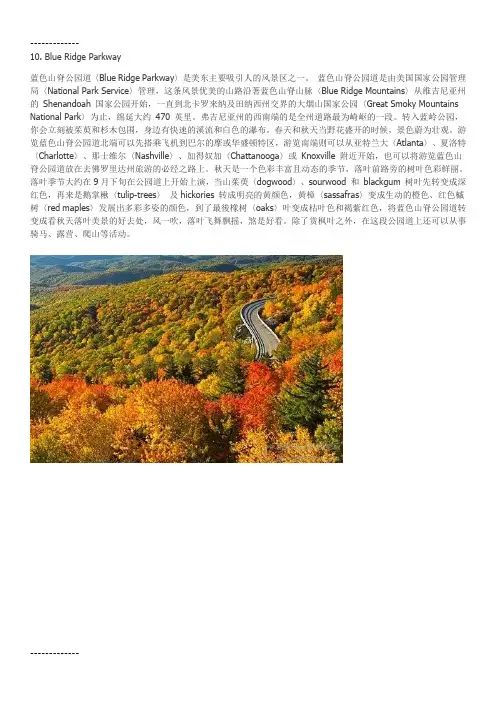 (整理)全美最美十条公路