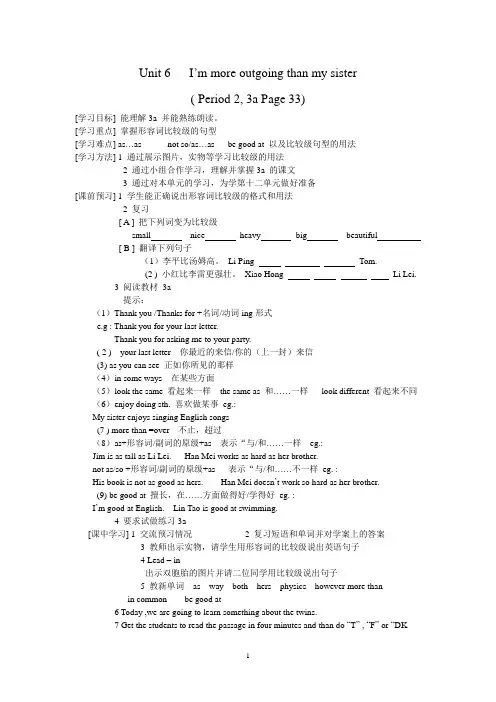 八年级英语上第六单元教案