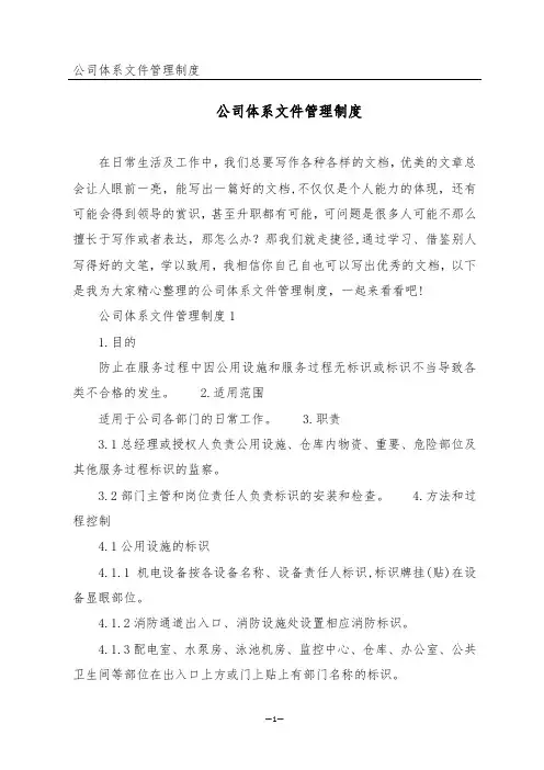 公司体系文件管理制度