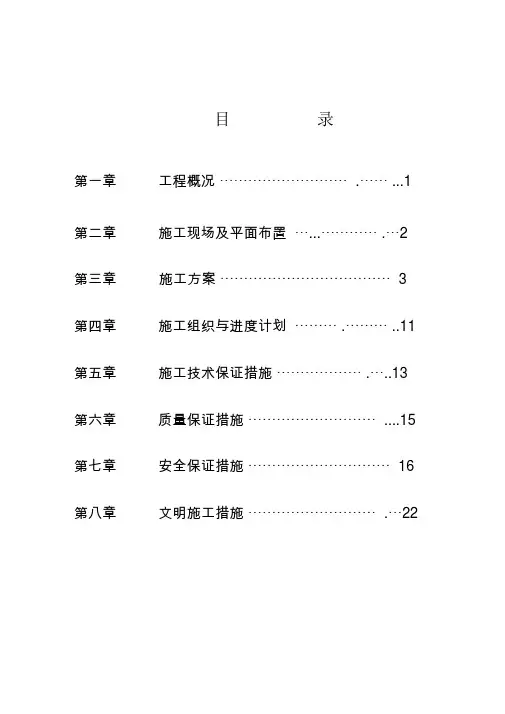 给水管道施工组织设计