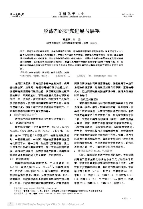脱漆剂的研究进展与展望