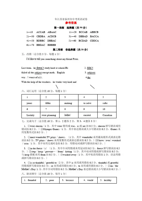年江苏省泰州市中考英语试卷参考答案