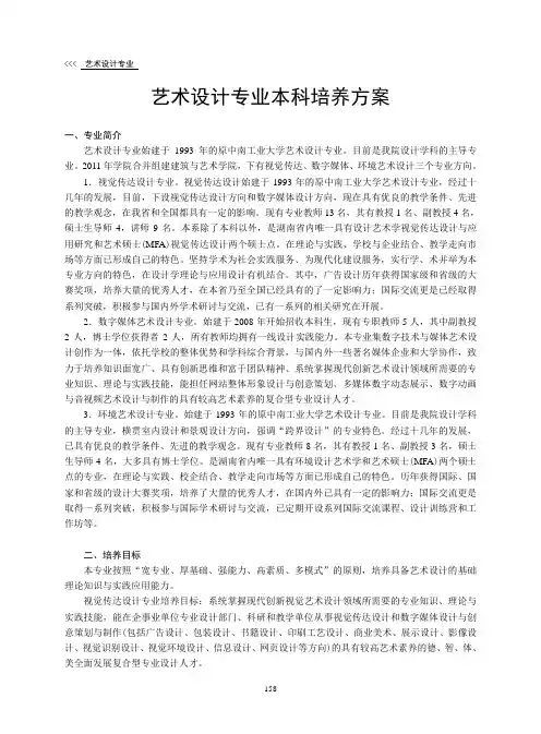 中南大学艺术设计专业本科培养方案