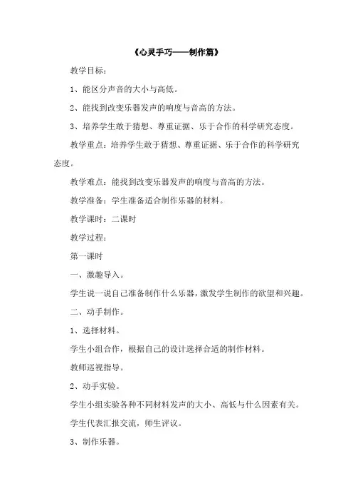 大象版小学六年级上册第二单元科学教案精选2稿