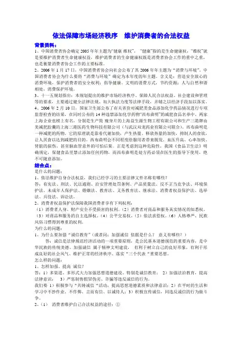 中考政治专题(十五)依法保障市场经济秩序,维护消费者的合法权益