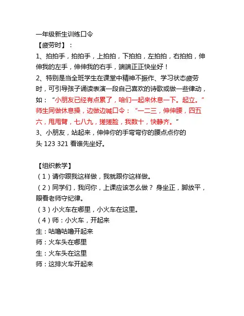 一年级新生培训口令