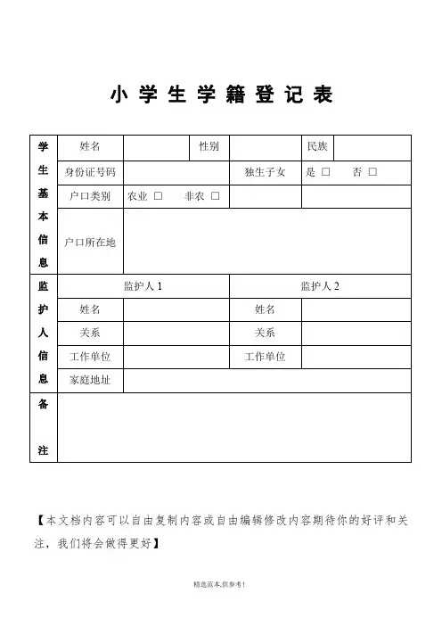 小学生学籍登记表
