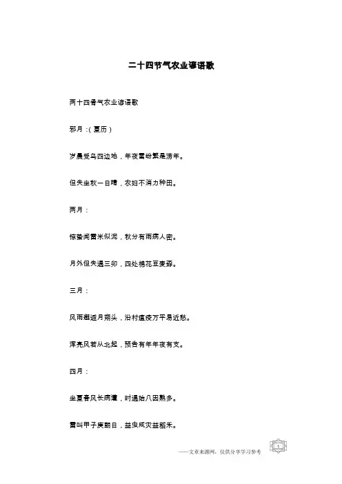 二十四节气农业谚语歌
