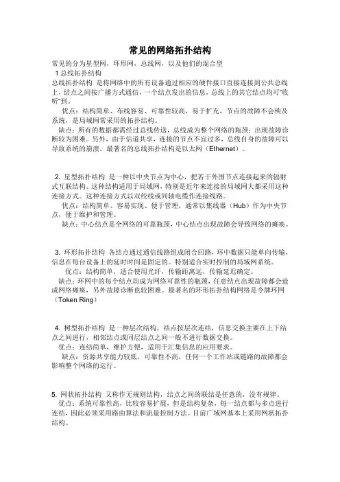 常见的局域网的拓扑结构
