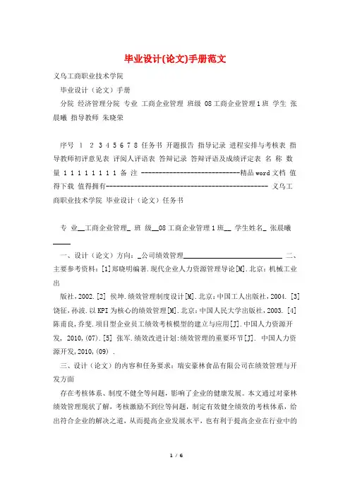 毕业设计(论文)手册范文