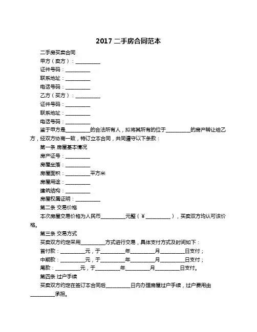 2017二手房合同范本