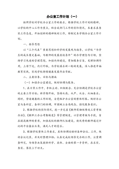 办公室工作计划