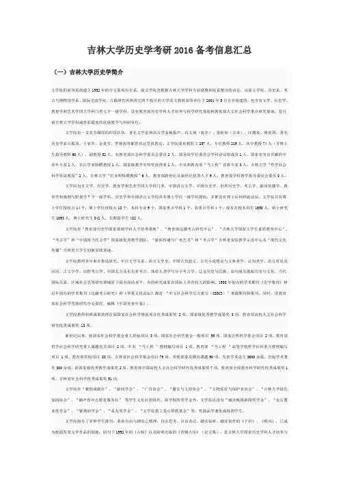 吉林大学历史学考研2016备考信息汇总