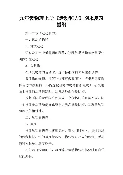 九年级物理上册《运动和力》期末复习提纲