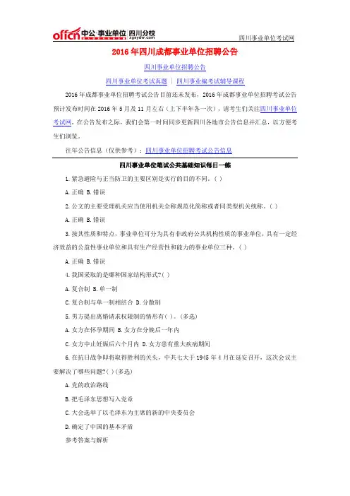 2016年四川成都事业单位招聘公告