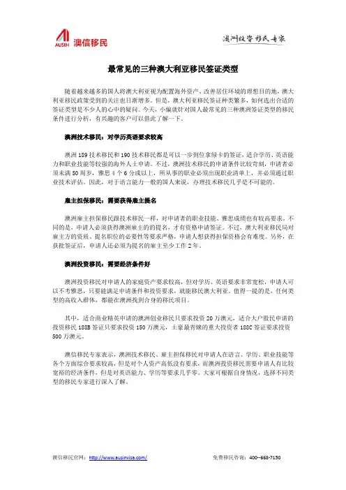 最常见的三种澳大利亚移民签证类型