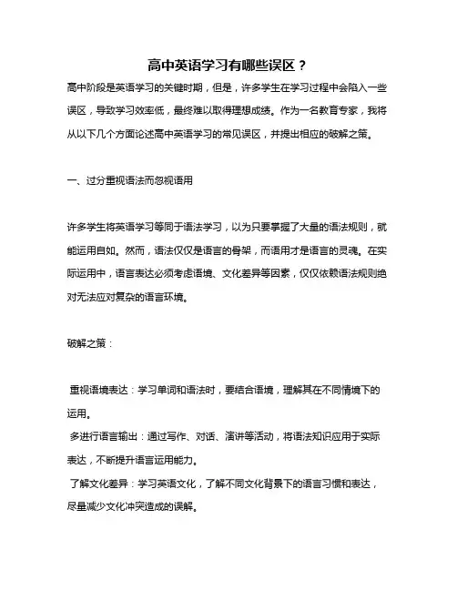 高中英语学习有哪些误区？