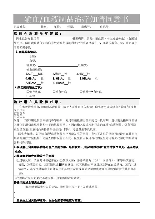 输血血液制品治疗知情同意书 (2)