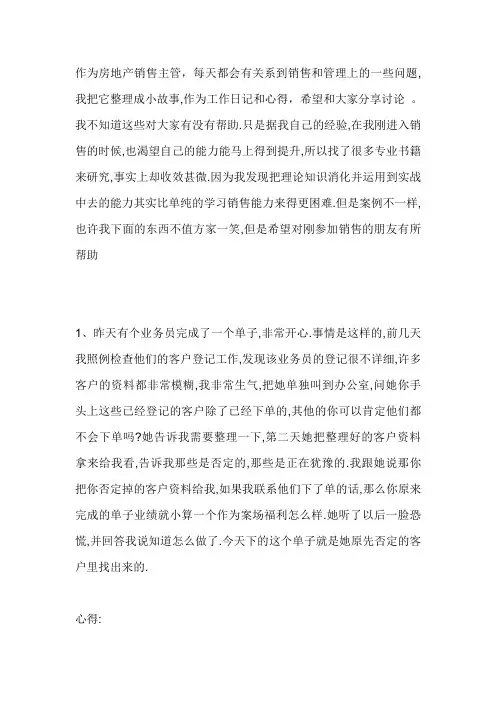 销售经理工作日记