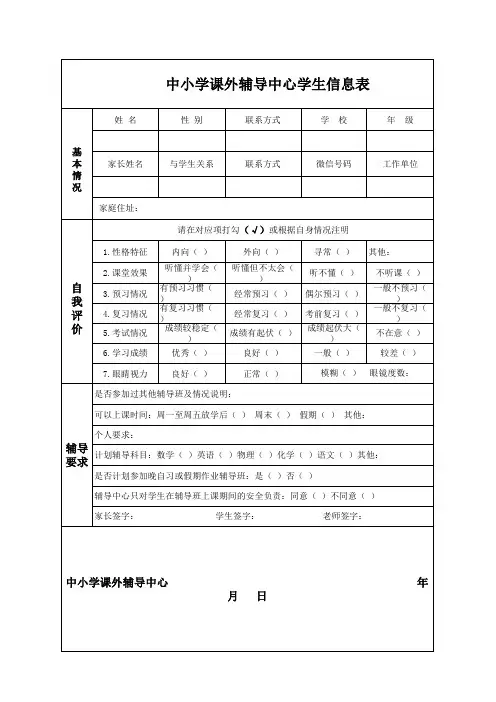辅导班学生登记表