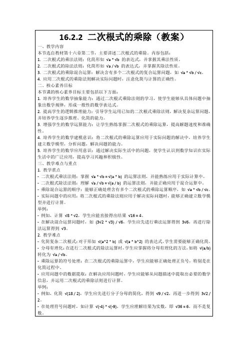 16.2.2二次根式的乘除(教案)