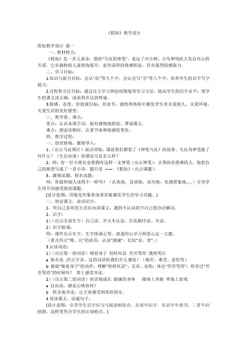 《假如》教学设计