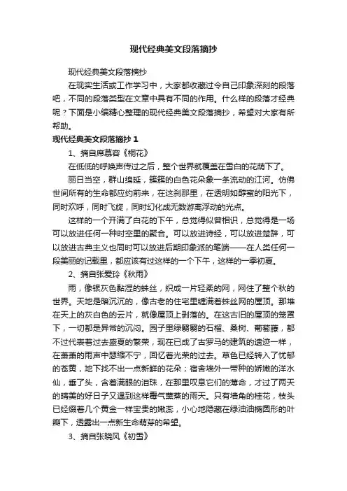 现代经典美文段落摘抄