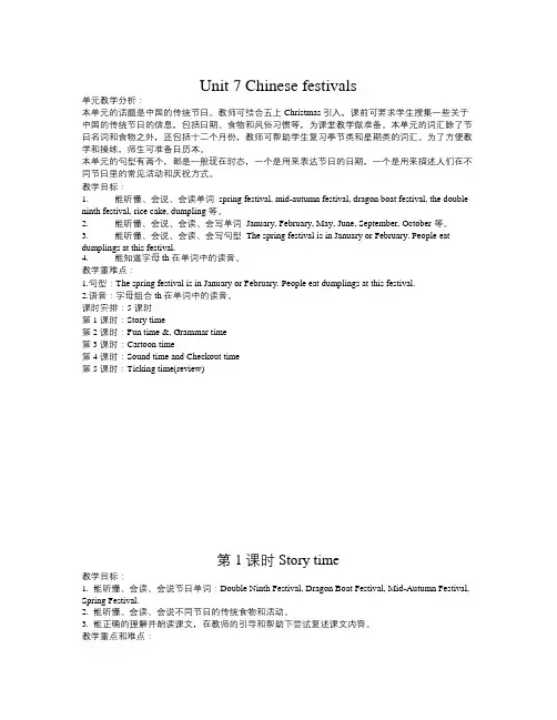 英语知识点春译林版英语五下Unit 7《Chinese festivals》word单元教案-总结