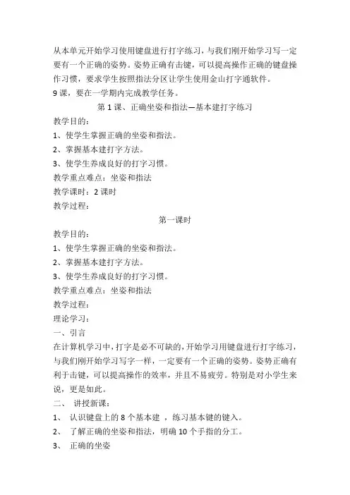 河大版--四年级信息技术全册教案