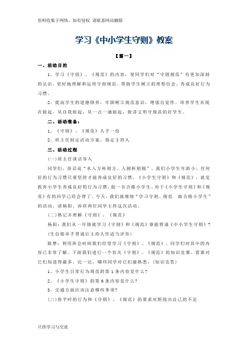 《中小学守则》教案