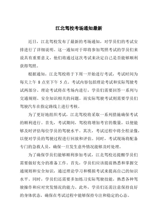 江北驾校考场通知最新