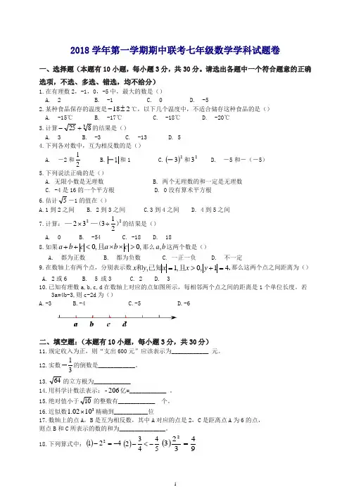 【最新】浙江省嘉兴桐乡市2018学年七年级上期中联考数学试题(有答案).docx