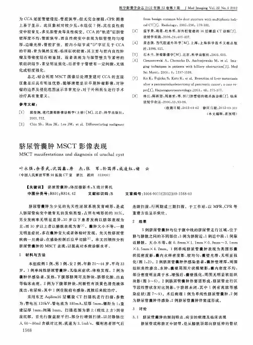 脐尿管囊肿MSCT影像表现