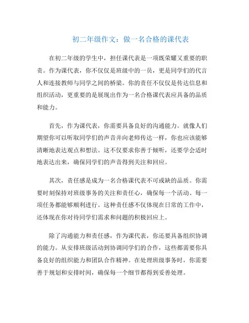 初二年级作文：做一名合格的课代表