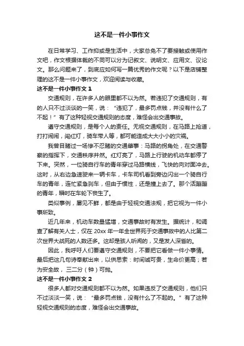 这不是一件小事作文